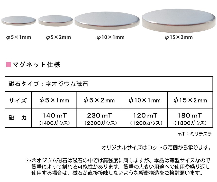 マグネット仕様