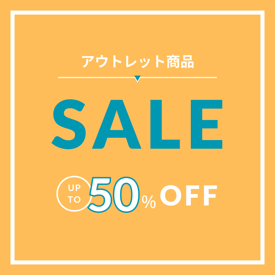 アウトレットセール