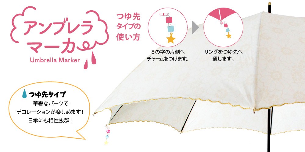 アンブレラマーカー パーツ つゆ先タイプ 10個入り 大王製作所