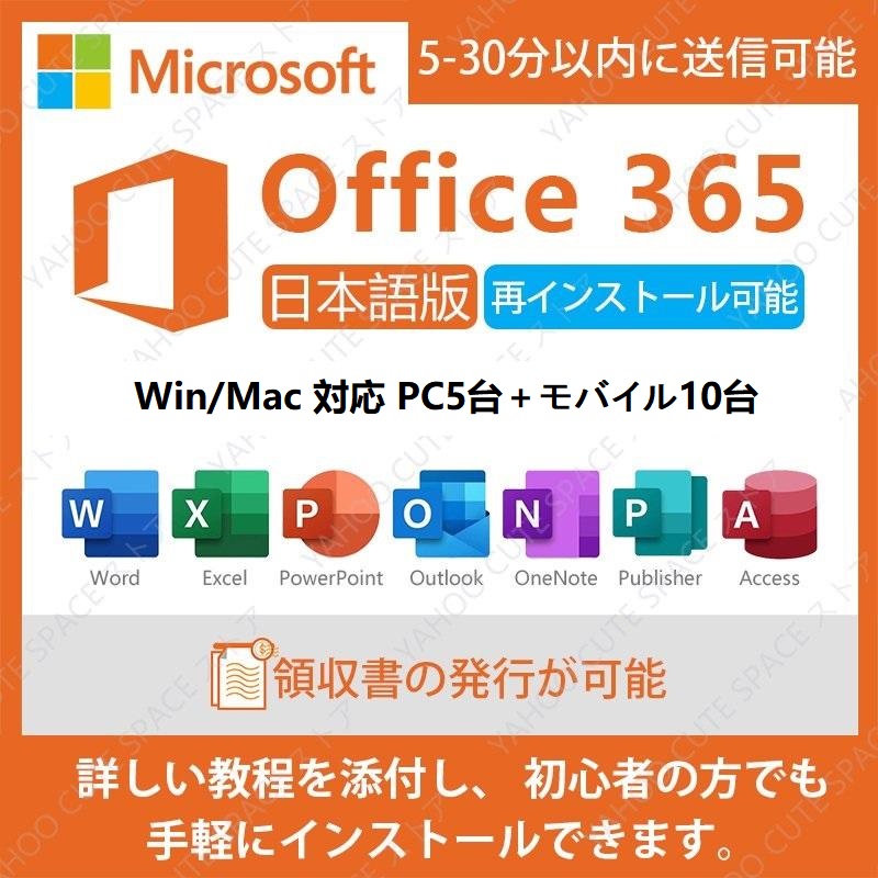 【認証保証】Microsoft 365|旧称office 365 |（2016版/2019版/2021版）再インストール可能 |5台のPC＆Mac|モバイル10台|ダウンロード版|永久正規品|日本語版 :microsoft-365-office365:第三商事 通販  