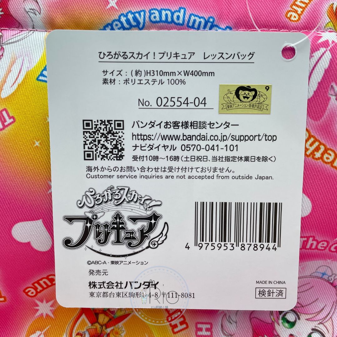 ひろがるスカイ！プリキュア レッスンバッグ H約31×W40cm ポリエステル