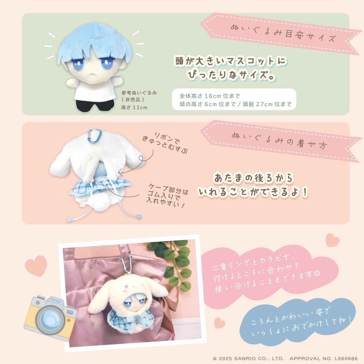 サンリオ プラッシュコスチューマー おでかけマスコット マイメロディ