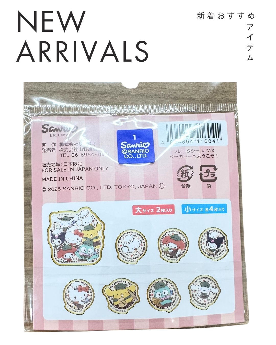 サンリオ フレークシール ミックス ベーカリーへようこそ！ 箔押し 8