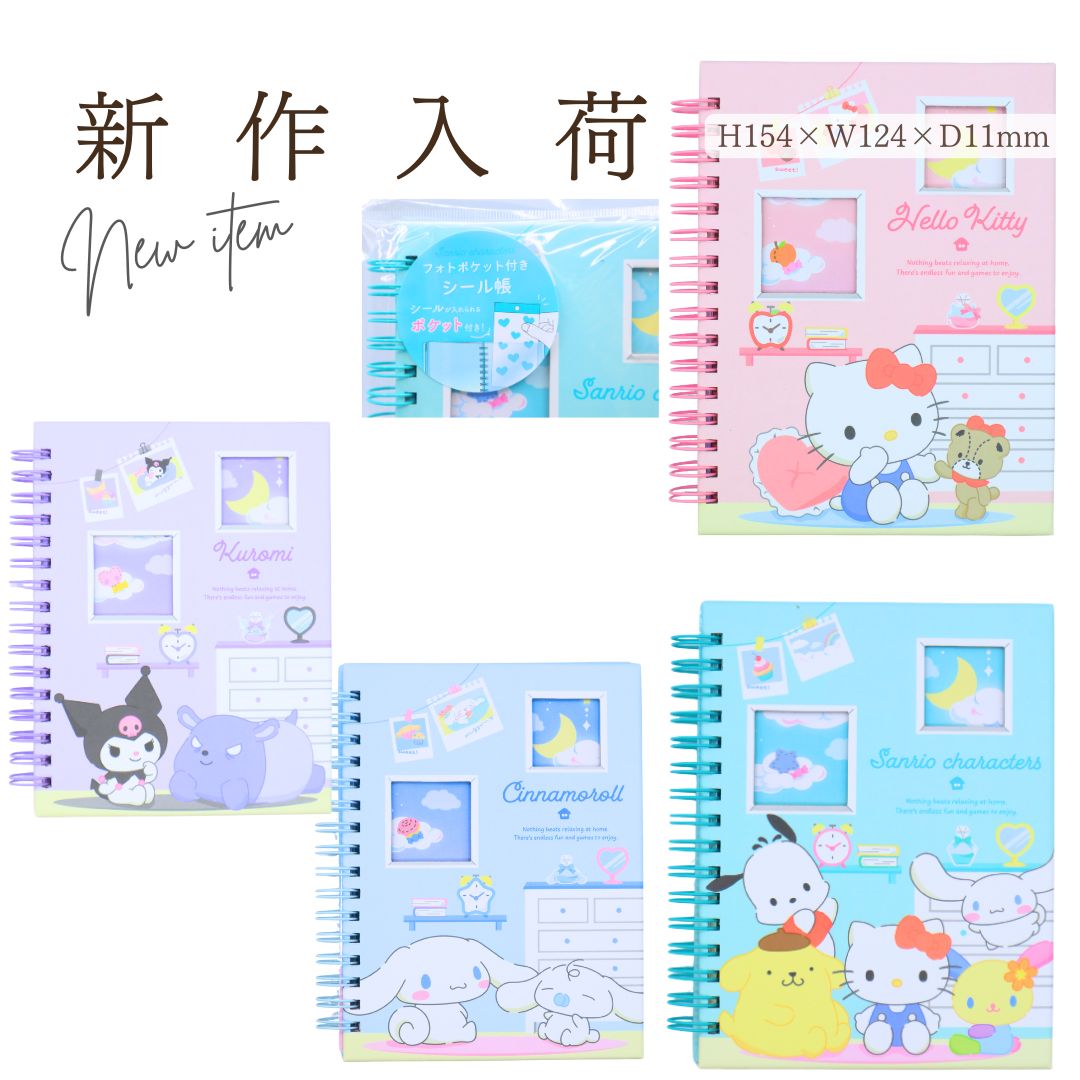 サンリオ フォトポケット付きシール帳 シールブック リングノート