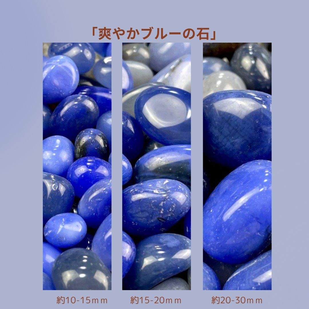 青瑪瑙（ブルーアゲート）磨き石｜サイズ別 500gパック 天然石