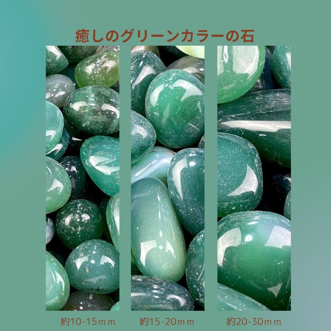緑瑪瑙（グリーンアゲート）磨き石｜サイズ別 500gパック 天然石