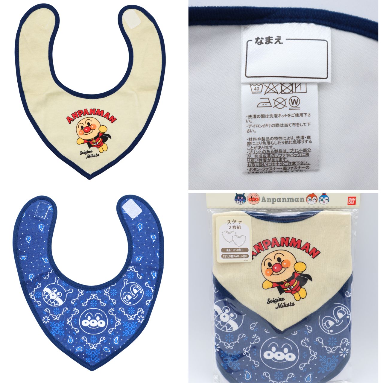 アンパンマン スタイ 2枚組 よだれかけ ビブ ベビー 男の子 女の子