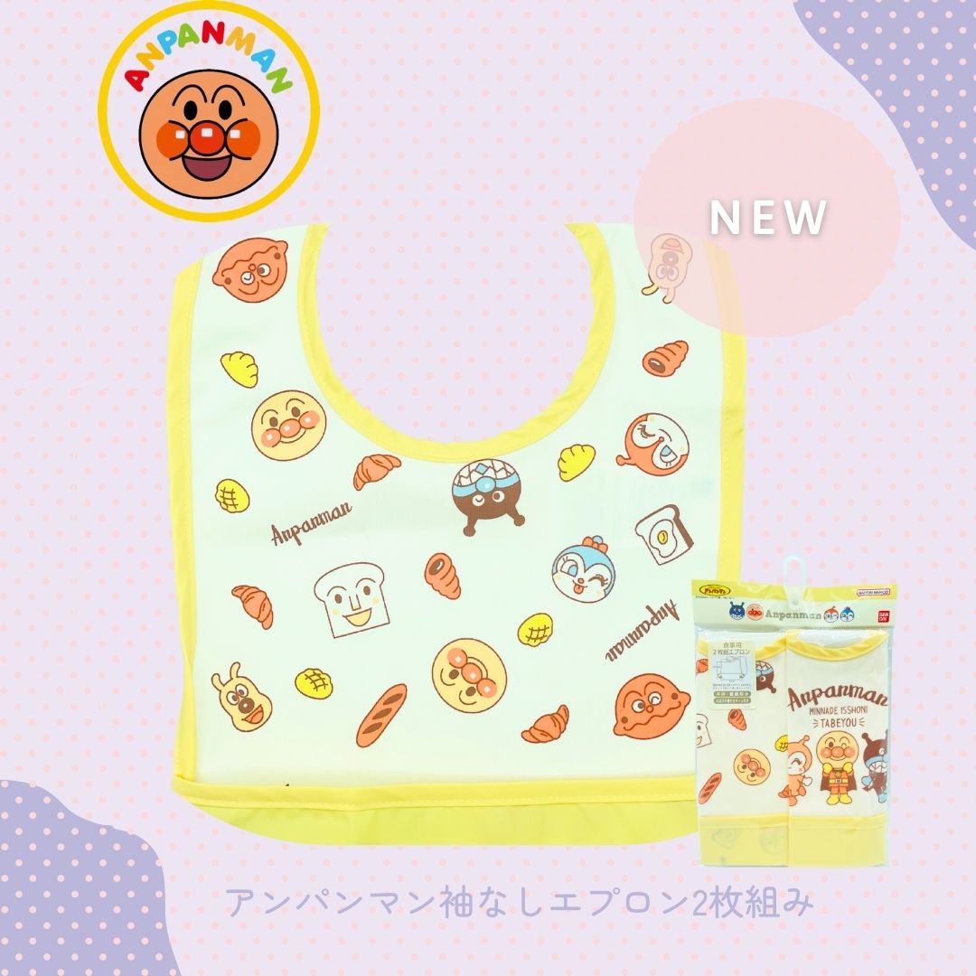 アンパンマンエプロン２枚セット アンパンマンエプロン2枚セット 防水 袖なしエプロン 2枚組 お食事
