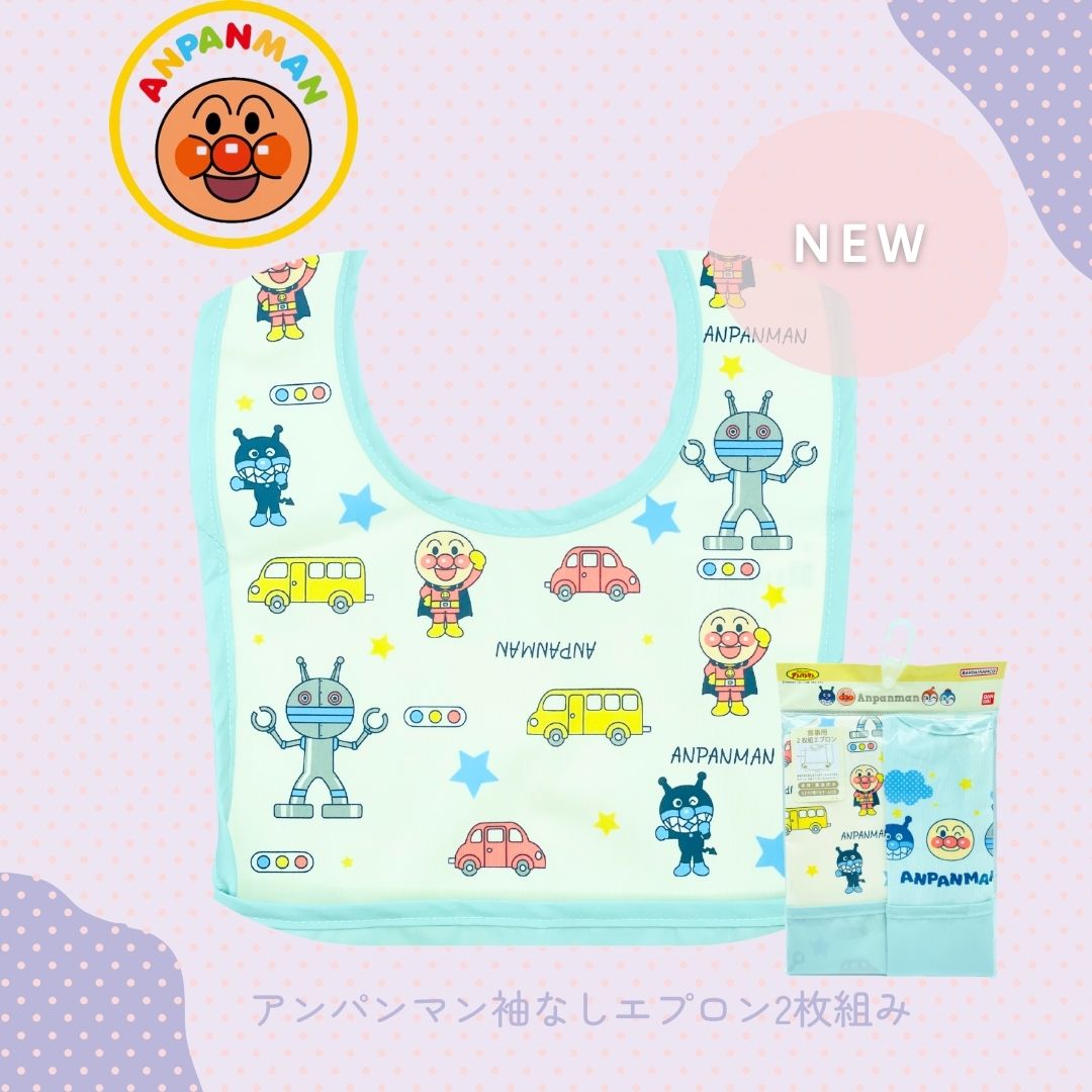 アンパンマンエプロン2枚セット 防水 袖なしエプロン 2枚組 お食事