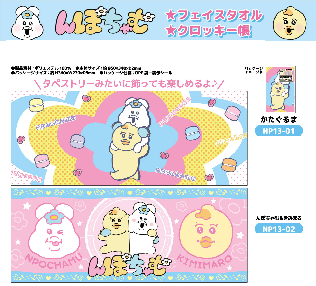 Ahcahcum-muchacha 新品　バスタオル ☆あちゃちゅむ/ムチャチャ ファンタジア/バスタオル 36；マルチ