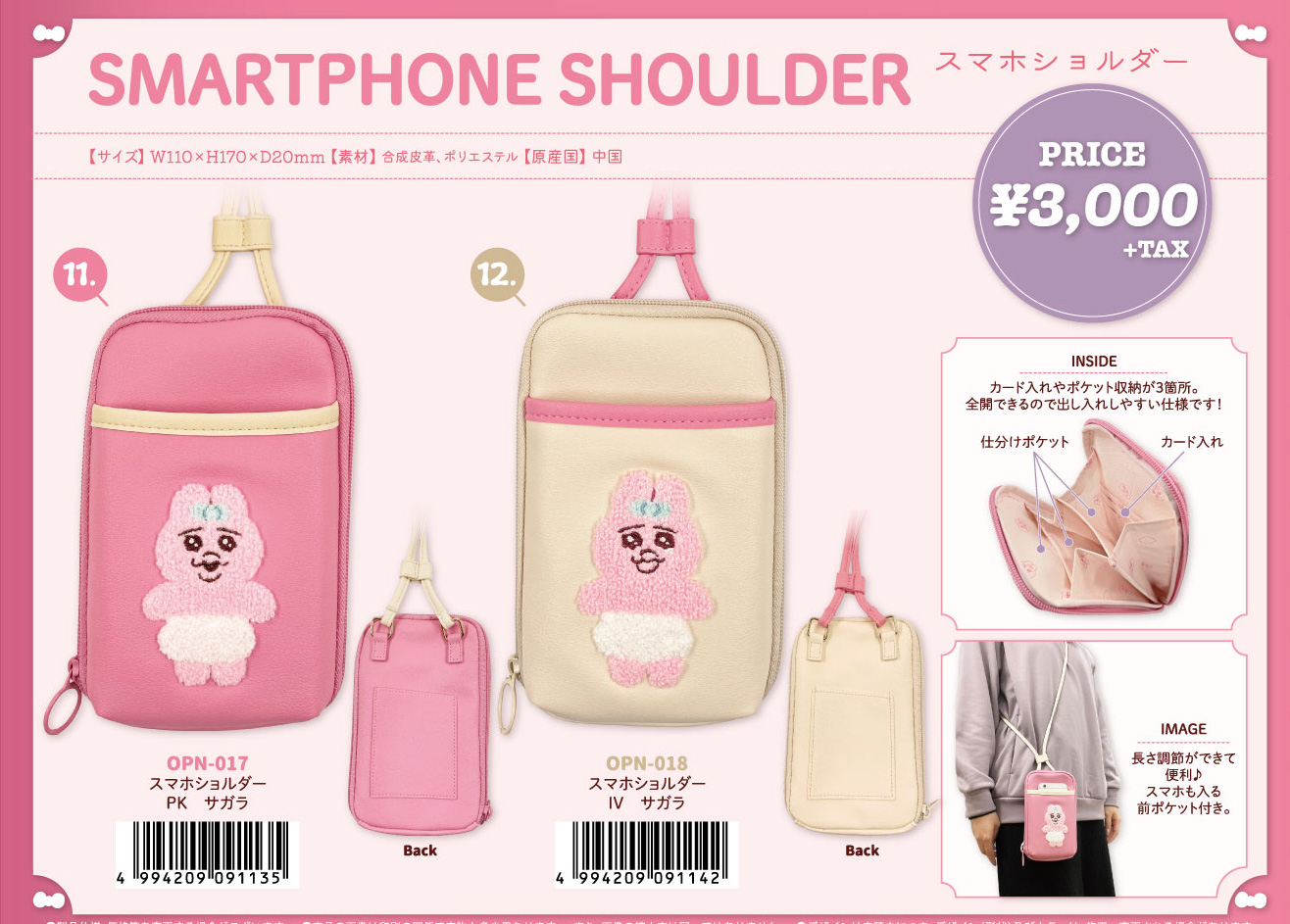 スマホショルダー サガラ おぱんちゅうさぎ : RIO SHOP 莉緒小舗