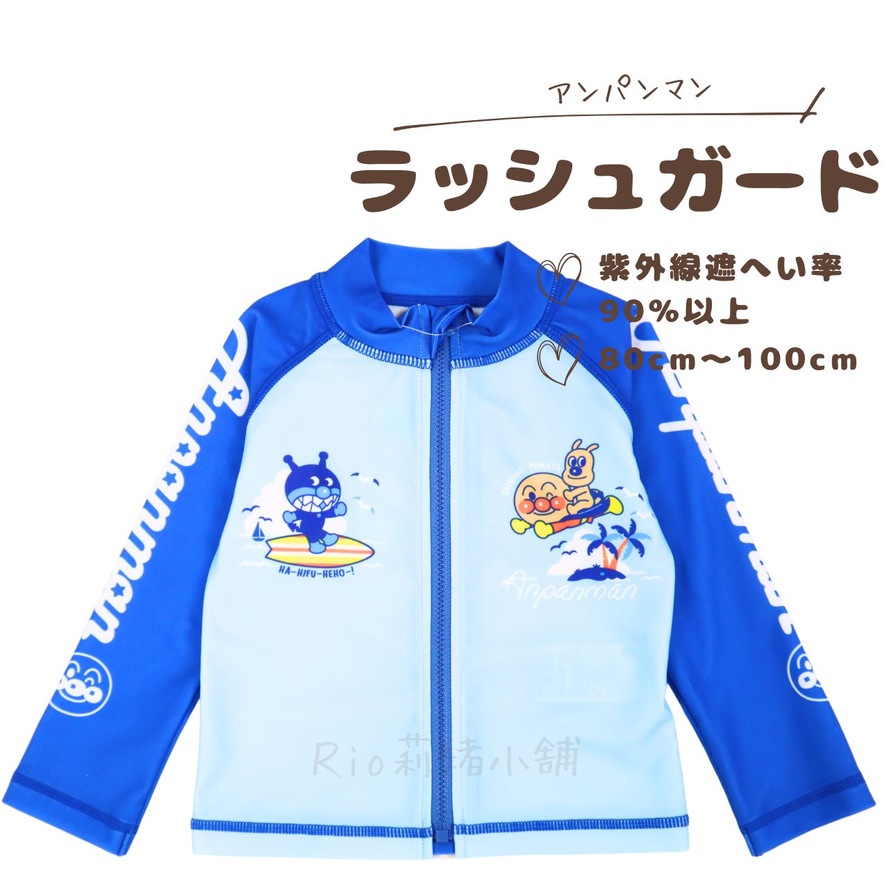 アンパンマン ラッシュガード 80CM 90CM 100CM TA9875 水着/スイミング
