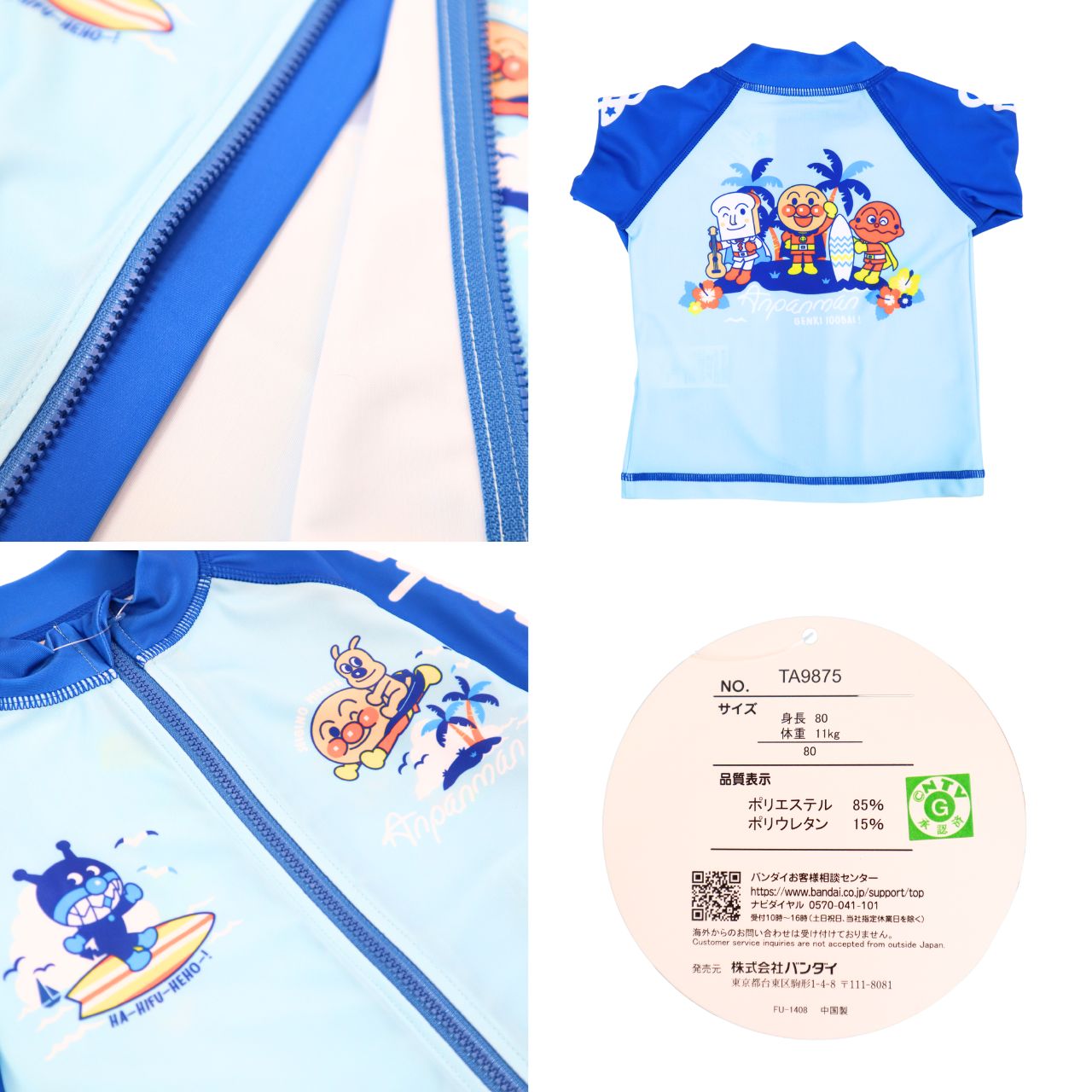 アンパンマン ラッシュガード 80CM 90CM 100CM TA9875 水着
