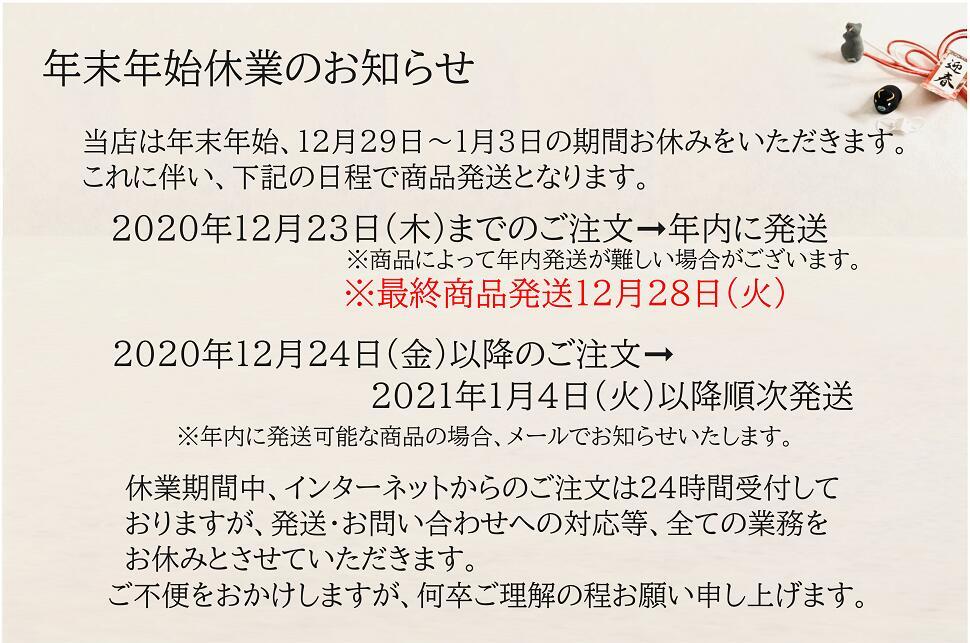 年末年始休業