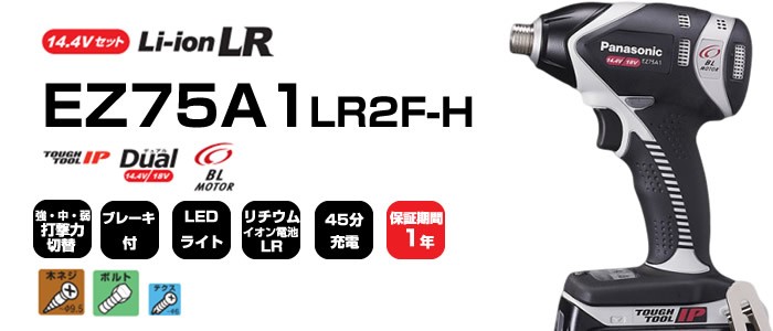 パナソニック デュアル 14.4V 充電 インパクトドライバー セット