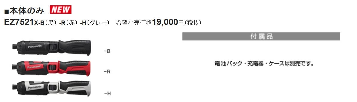 パナソニック 7.2V 充電 インパクト ドライバー 赤 本体のみ EZ7521X-R