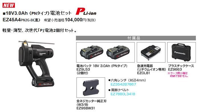パナソニック デュアル 18V 充電全ネジカッター 黒 EZ45A4PN2G-B