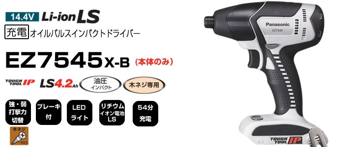 パナソニック 14.4V 充電 オイルパルス インパクトドライバー 本体のみ