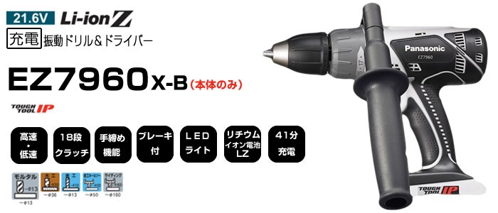 パナソニック 21.6V 充電 振動 ドリルドライバー 本体のみ EZ7960X-B