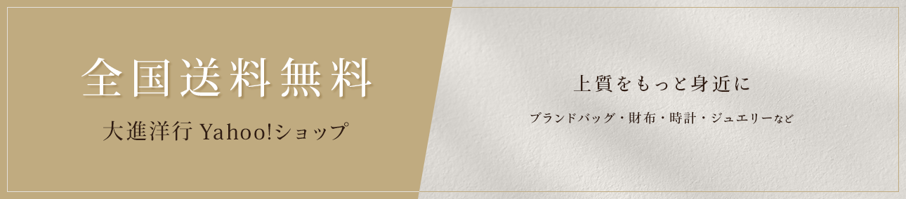 大進洋行 Yahoo!ショップ ヘッダー画像