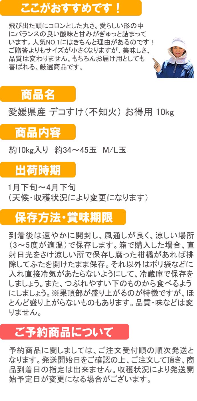 愛媛だいすけ果樹園  デコすけ（不知火）お得用10ｋｇ