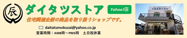 ダイタツストア Yahoo!店 - Yahoo!ショッピング