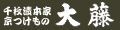 京つけもの 千枚漬本家 大藤