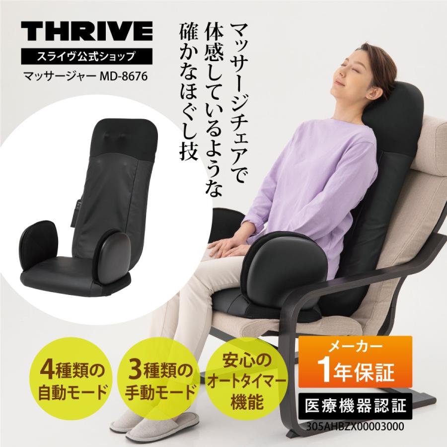 新品同様＊多機能マッサージ機 THRIVE（スライヴ） 爆買 【メーカー公式店】 [アウトレット] つかみ