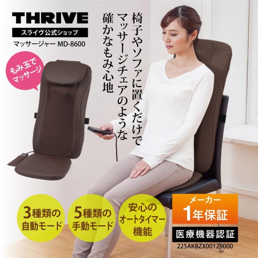 爆買 【メーカー公式店】 スライヴ パーソナルチェア 「マッサージ