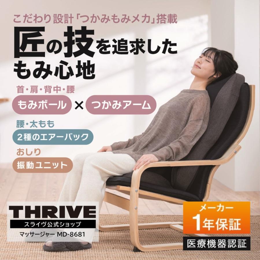 爆買 【メーカー公式店】 スライヴ パーソナルチェア 「マッサージ