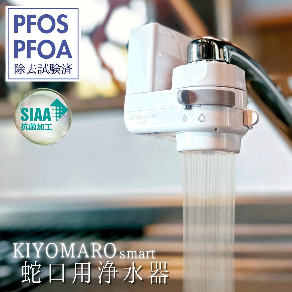 浄水器 蛇口直結 塩素除去 PFAS PFOS PFOA 12物質除去 きよまろスマート カートリッジ 1個内蔵 おすすめ プレゼント 取付け 簡単  コンパクト 一世帯一台限り : h710 : ダイト薬品Yahoo!ショッピング店 - 通販 - Yahoo!ショッピング