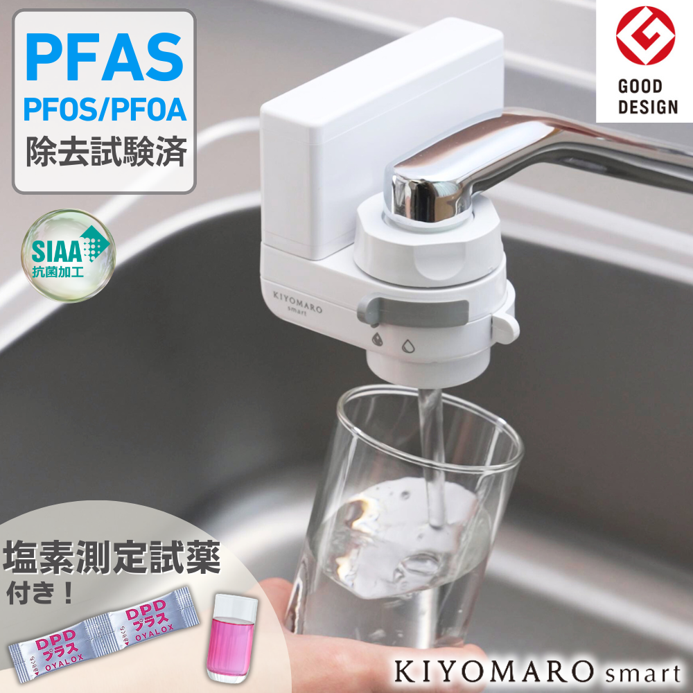 浄水器 蛇口直結 塩素除去 PFAS PFOS PFOA 12物質除去 きよまろスマート カートリッジ 1個内蔵 おすすめ プレゼント 取付け 簡単  コンパクト 一世帯一台限り : h710 : ダイト薬品Yahoo!ショッピング店 - 通販 - Yahoo!ショッピング