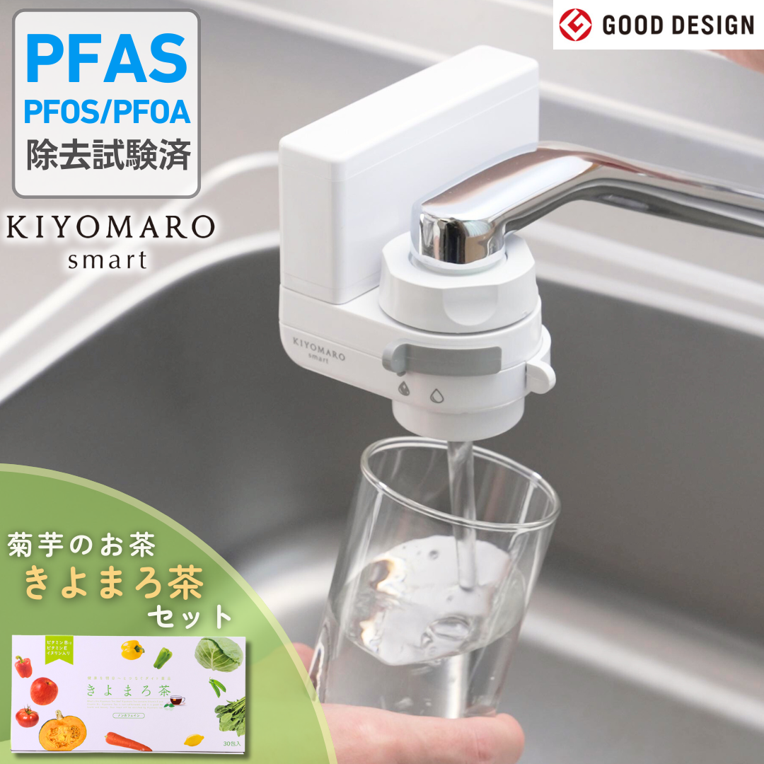 浄水器 蛇口直結型 塩素除去 PFAS PFOS PFOA 12物質除去 国産 お試し一世帯一台限り きよまろスマート　きよまろ茶7包付き