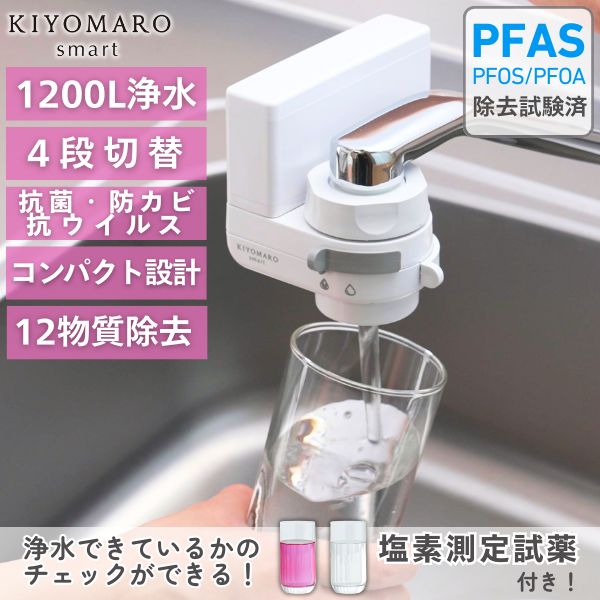 【春きち】高性能浄水器 きよまろプラス 交換カートリッジ ダイト薬品 3個 ダイト薬品 浄水器 蛇口直結 きよまろスマート 塩素除去 PFAS