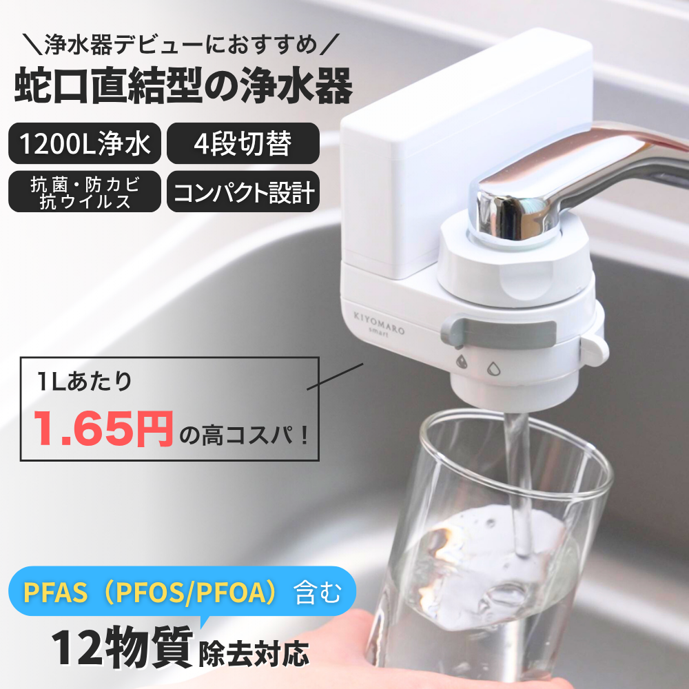 ✰*！様 新品未使用品２個セット！高性能浄水器きよまろ用交換カートリッジ ダイト薬品 浄水器 蛇口直結 きよまろスマート 塩素除去 PFAS PFOS