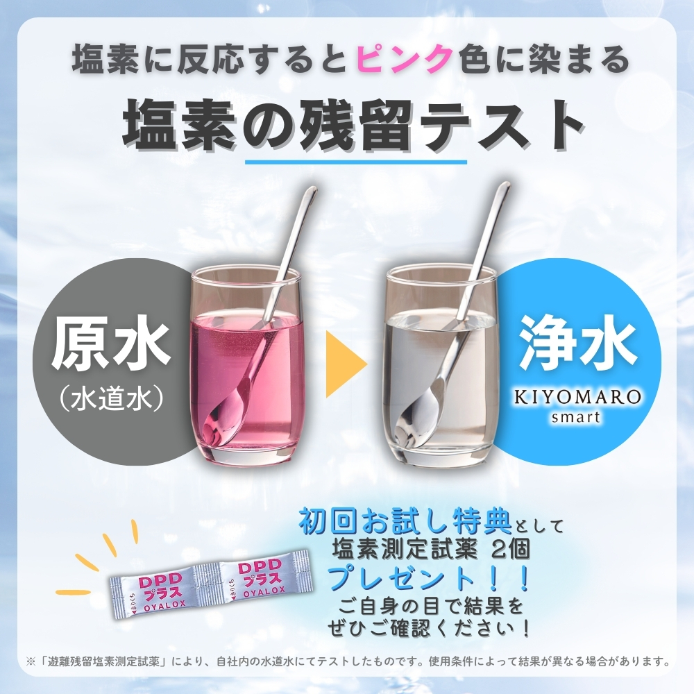 浄水器 蛇口直結 塩素除去 PFAS PFOS PFOA 12物質除去 きよまろスマート カートリッジ 1個内蔵 おすすめ プレゼント 取付け 簡単  コンパクト 一世帯一台限り : h710 : ダイト薬品Yahoo!ショッピング店 - 通販 - Yahoo!ショッピング