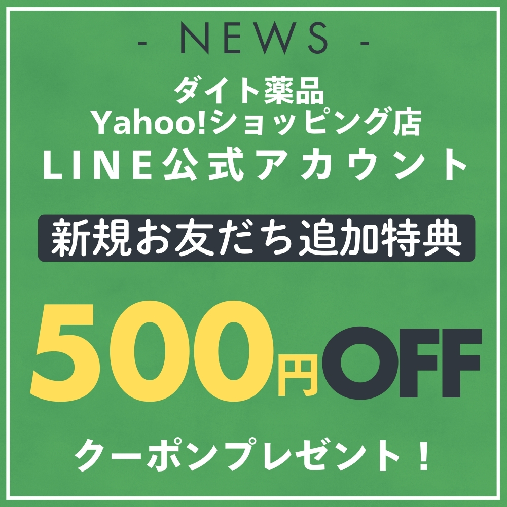 LINEお友だち募集