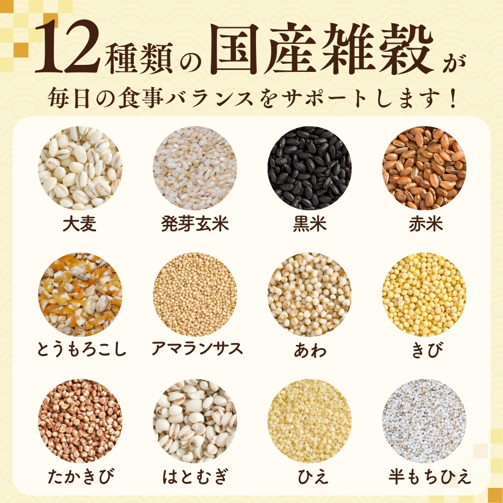 雑穀米 十二穀 ごはん 個包装 すべて 国産100％ 30g×7袋 210g スーパー