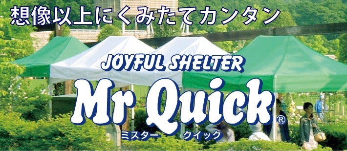 ミスタークイック かんたん組立テント T-36 サイズ6.0m x 3.0m スチール・アルミ複合タイプ 送料無料 メーカー直送 体育 イベント  正規販売店 :T-36:テントの専門店・大東美装 - 通販 - Yahoo!ショッピング