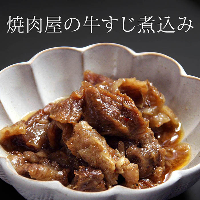 牛すじ煮込み