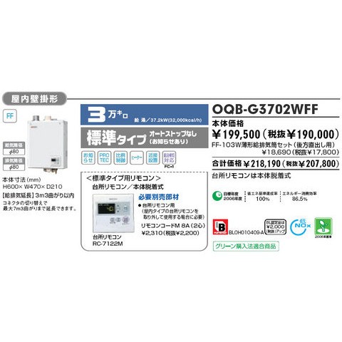 NORITZ 石油給湯器 OQB-G3702WFF 2015年製 屋内壁掛 ノーリツ ボイラー 札幌市 清田区 平岡 OQB-G3702WFF｜ノーリツ石油給湯器[台所リモコンセット][給湯専用]