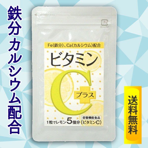 ビタミンＣ サプリ コラーゲン 鉄分 カルシウム 配合 サプリメント 90粒入 送料無料 :34001:ダイワヘルス研究所!店 通販  