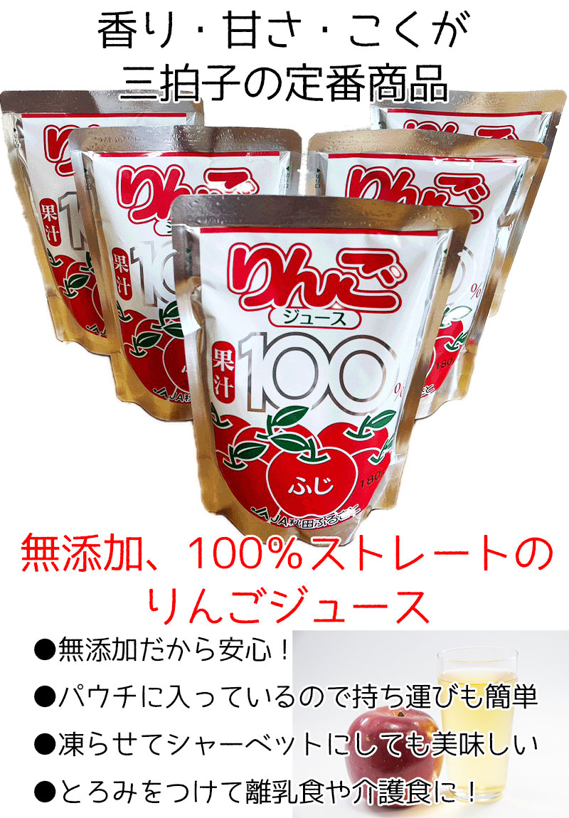 りんご ジュース 送料無料 果汁100％ 無添加 JA秋田ふるさと