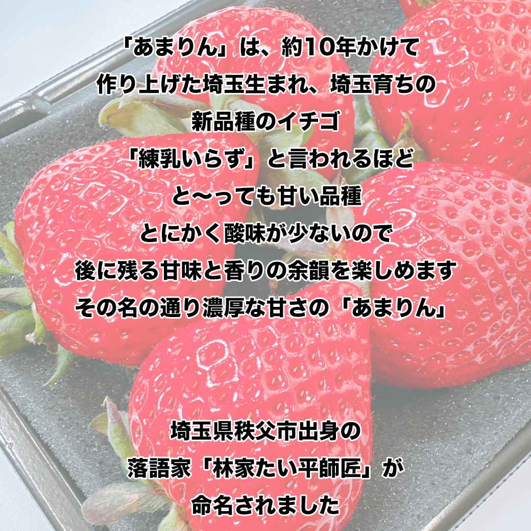 あまりん いちご イチゴ 苺 埼玉県産 DX 2パック入り フルーツ 果物