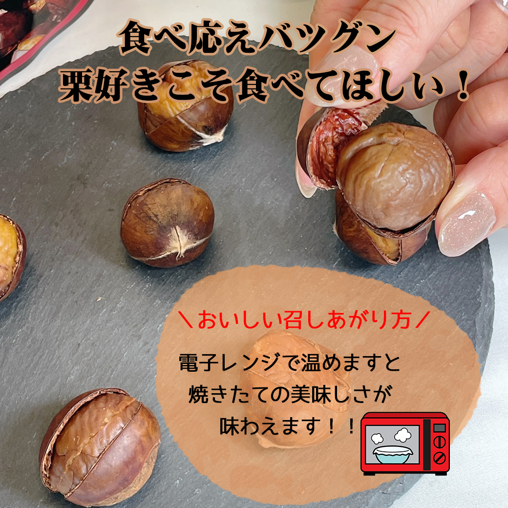 栗 くり 焼き栗 有機甘栗 大粒 福栗 1袋 200g 100g×2袋入 特選A級 樹上