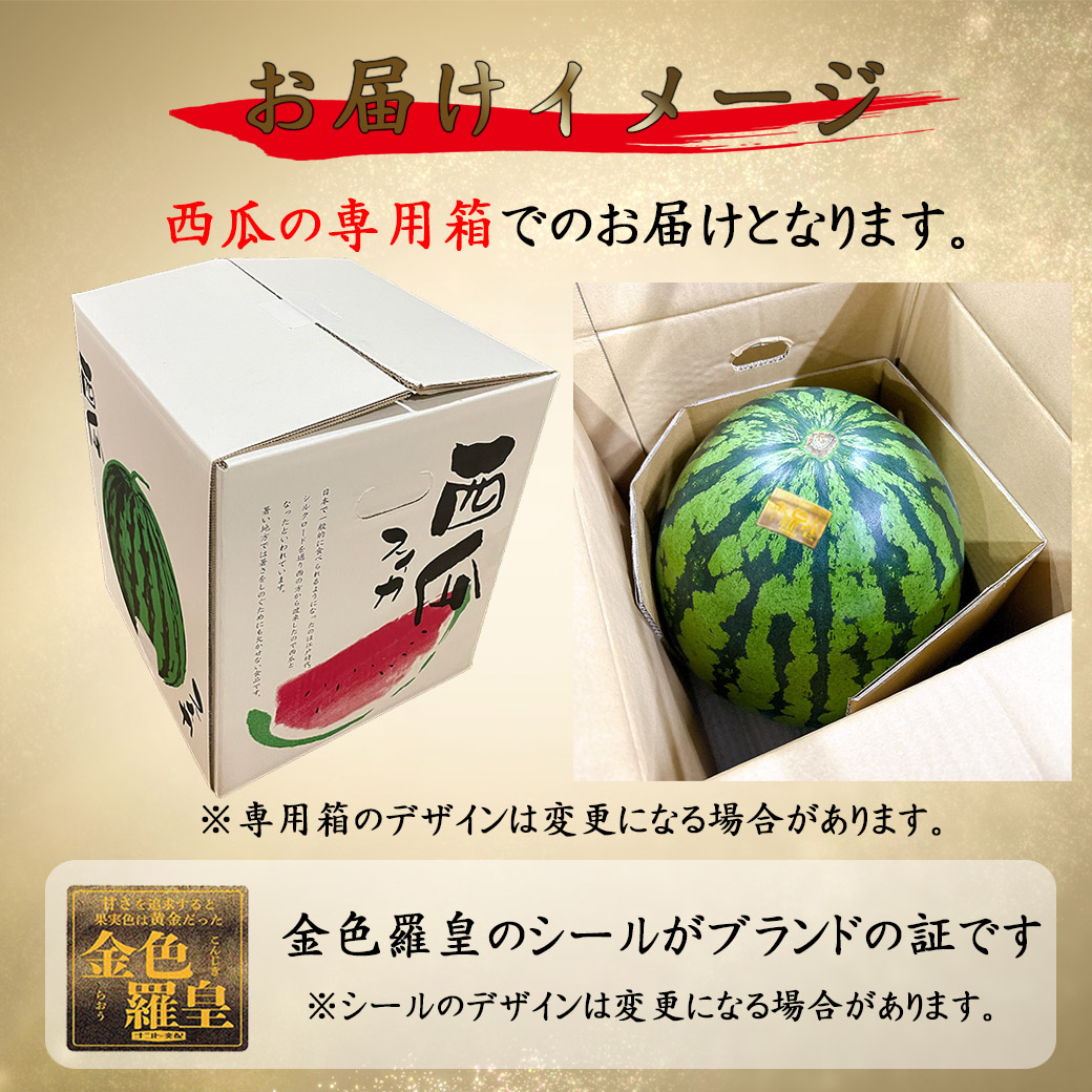金色羅皇 西瓜 スイカ 信州 長野県産12.5キロ 正規品販売サイト