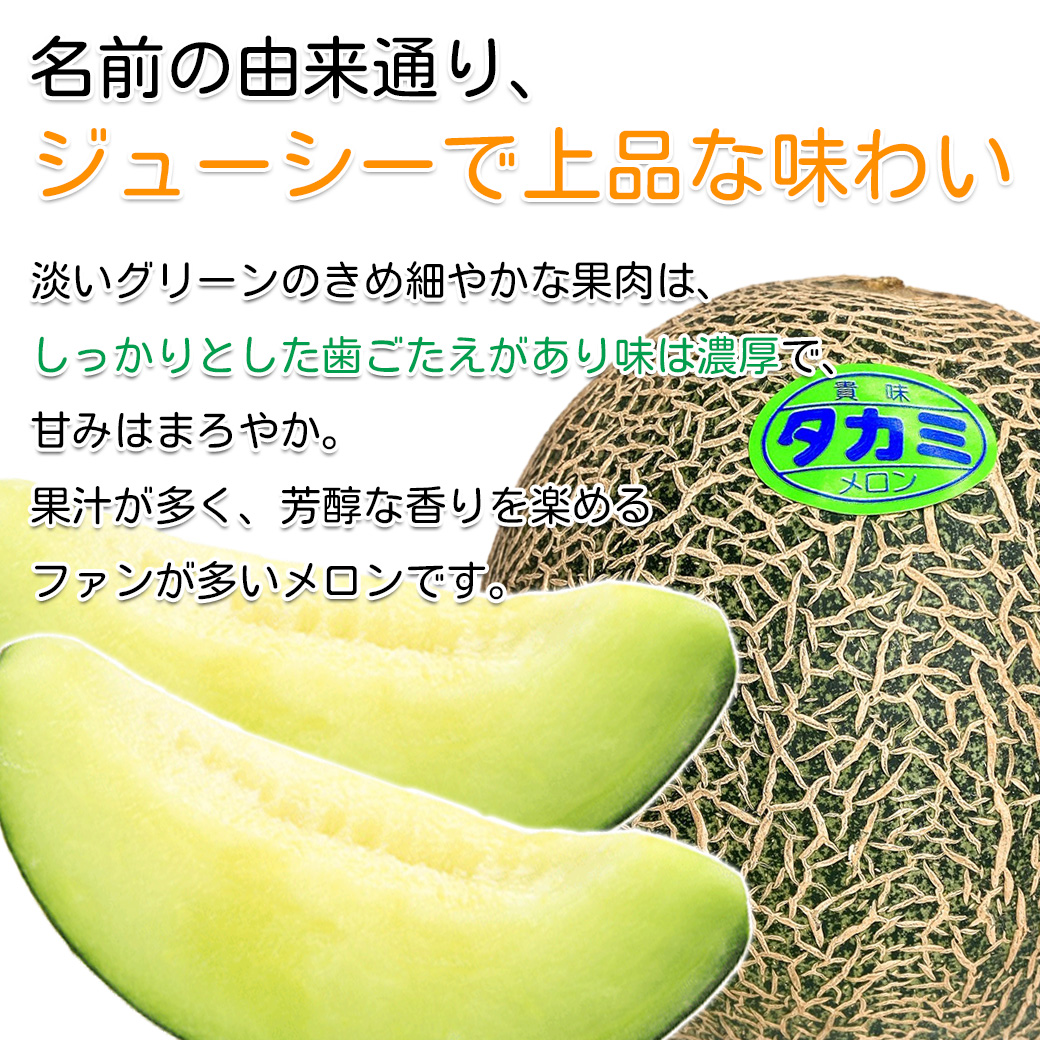 キェム 茨城産タカミメロンⅬ6玉2箱 メロン ご家庭用 2玉入 送料無料 茨城県 愛知県 タカミ 茶箱 約