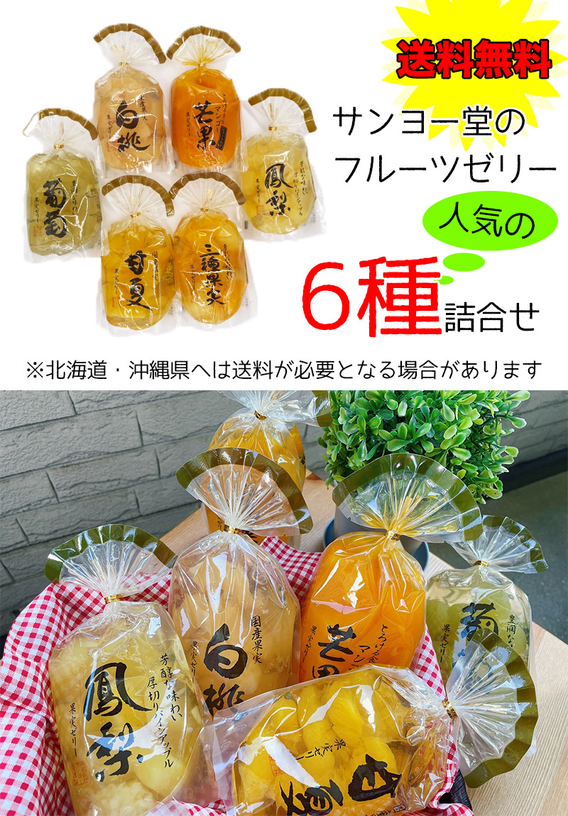 ゼリー ぜりー 高級 フルーツゼリー ゼリー詰め合わせ 果肉がごろころ