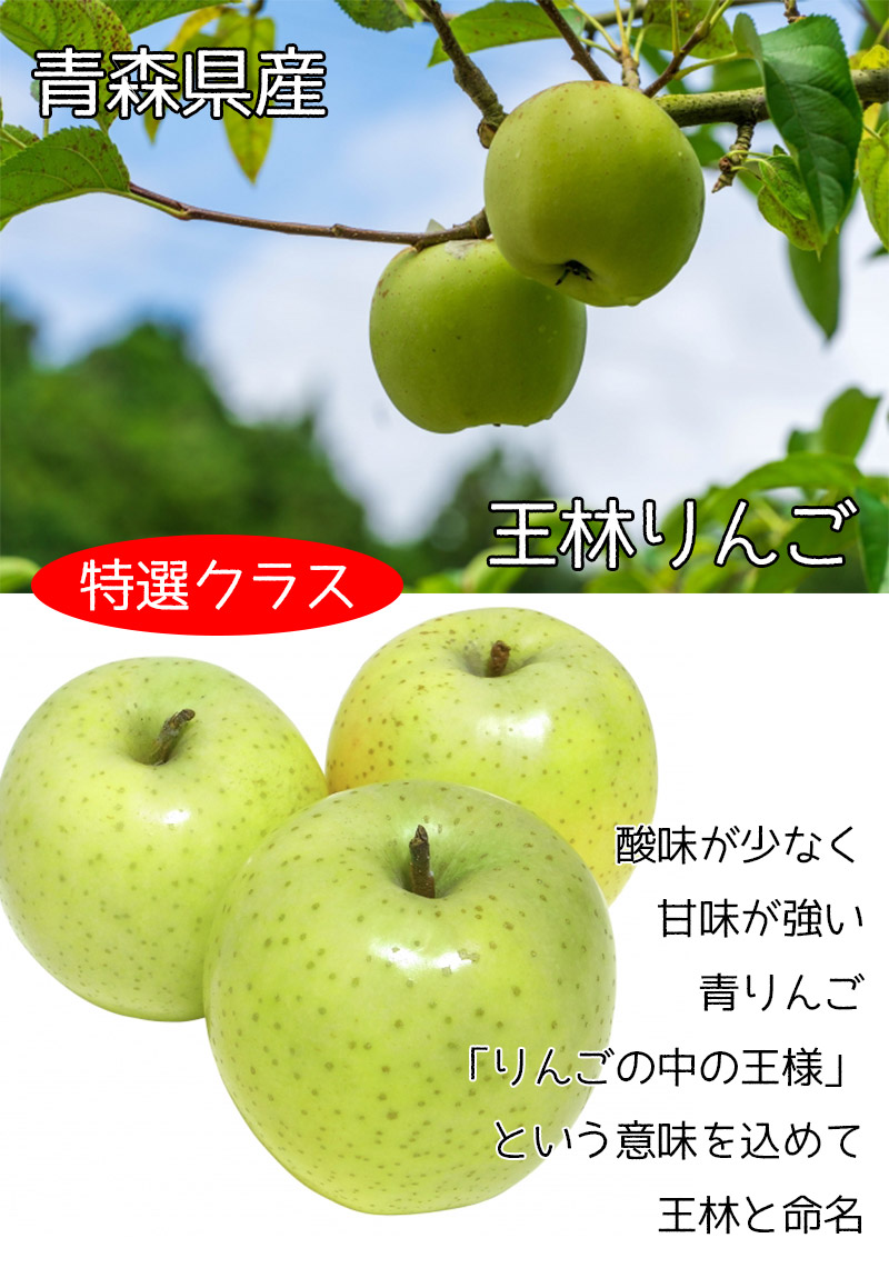 青森県産りんご「青林」
