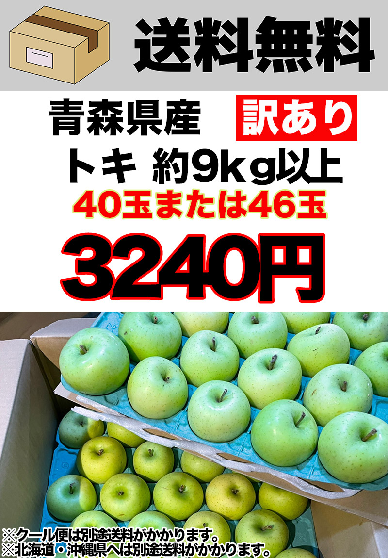 りんご 10Kg箱 訳あり 小玉 青森県産 トキ りんご 40玉または46玉 9kg以上 ご家庭用 糖度保証 10kg箱 りんご 訳あり トキ 生食用  希少品種【10月上旬頃から】 :ya088-02z010:大和屋 旬果庵 - 通販 - Yahoo!ショッピング